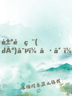 豪門獨(dú)寵：冷少，求別撩！
